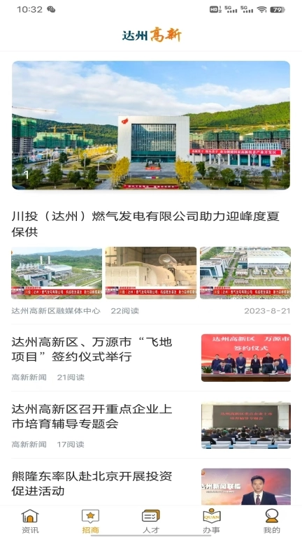 达州高新