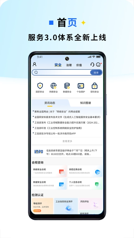 金盾信安