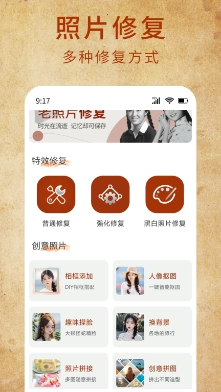 时光老照片修复