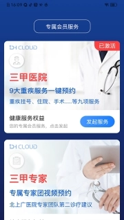 医健云联