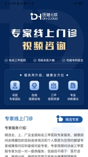 医健云联