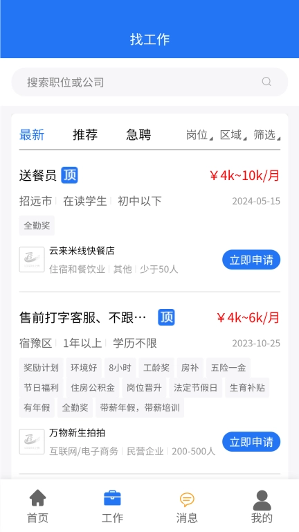 百网通聘