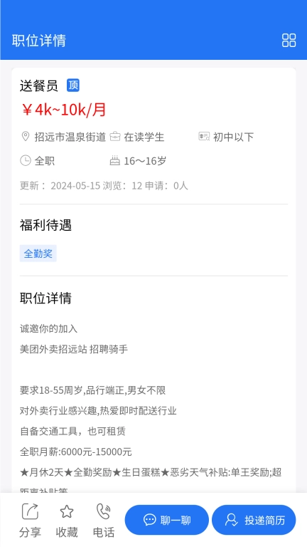 百网通聘