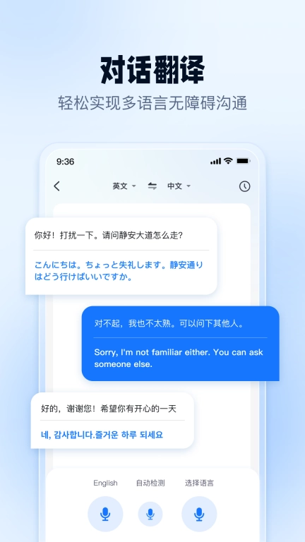 口语翻译官-万能翻译助手