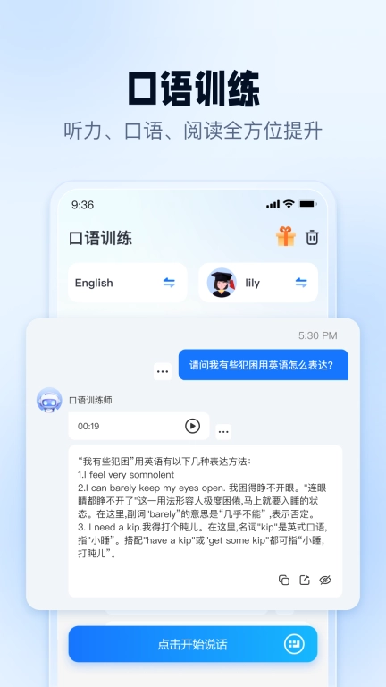 口语翻译官-万能翻译助手