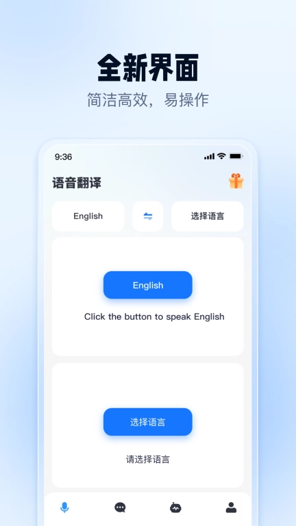 口语翻译官-万能翻译助手