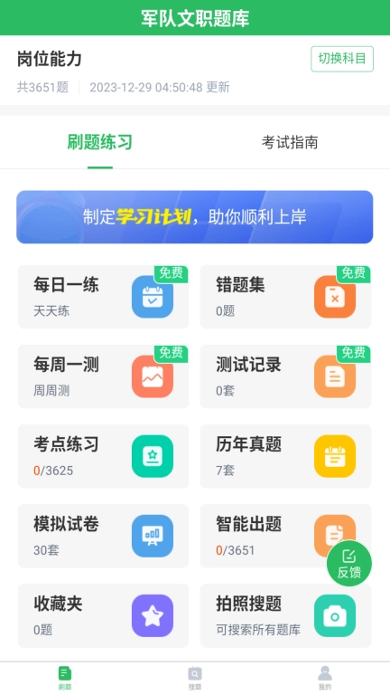 军队文职题库