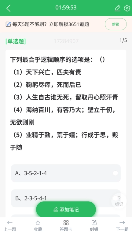 军队文职题库