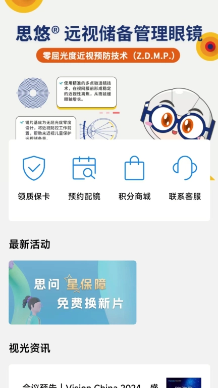 盛达视光