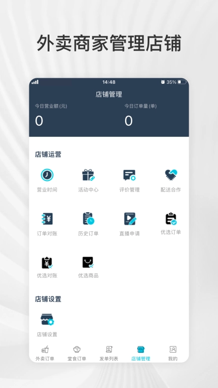 外卖商盟
