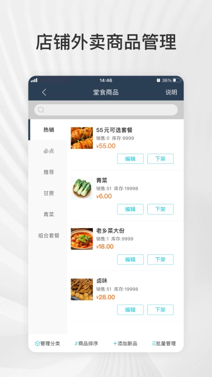 外卖商盟