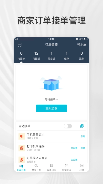 外卖商盟