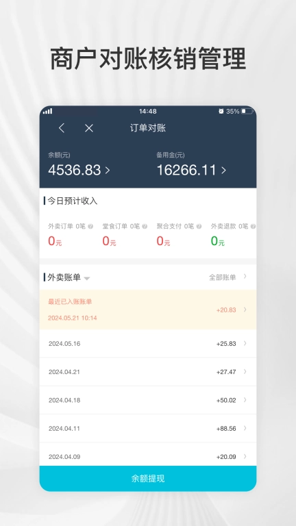 外卖商盟