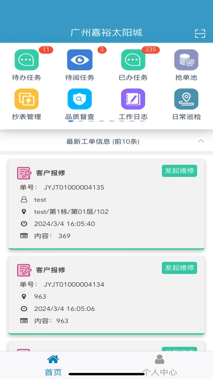 移动物管平台-物业移动管理