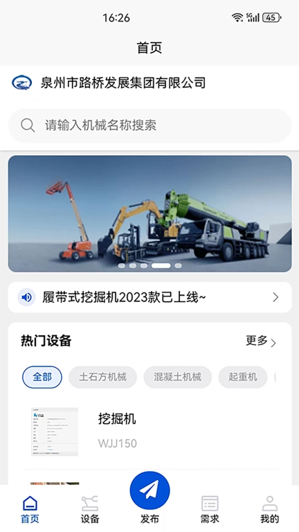 泉程租