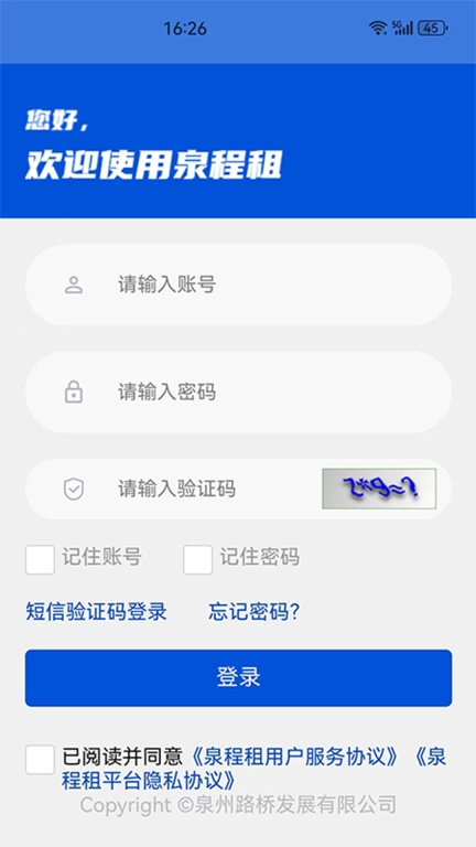 泉程租