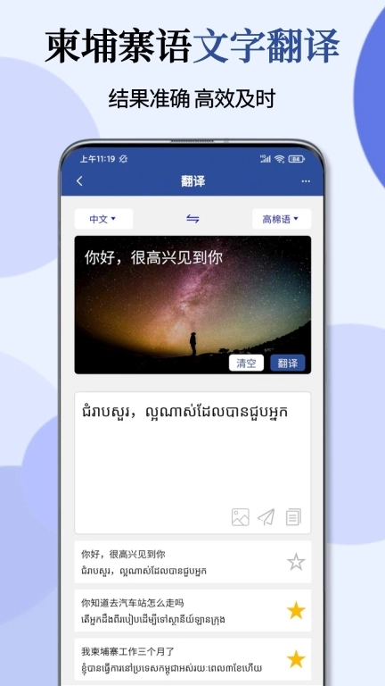柬埔寨语翻译通-高棉语翻译和学习