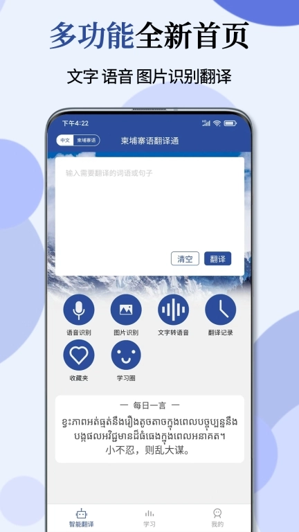 柬埔寨语翻译通-高棉语翻译和学习