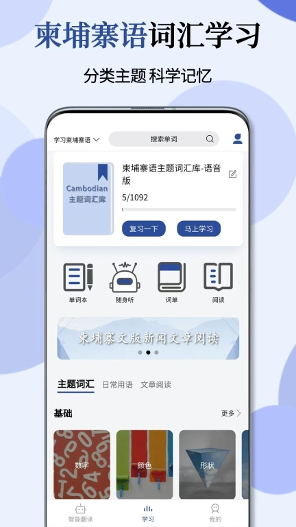 柬埔寨语翻译通-高棉语翻译和学习
