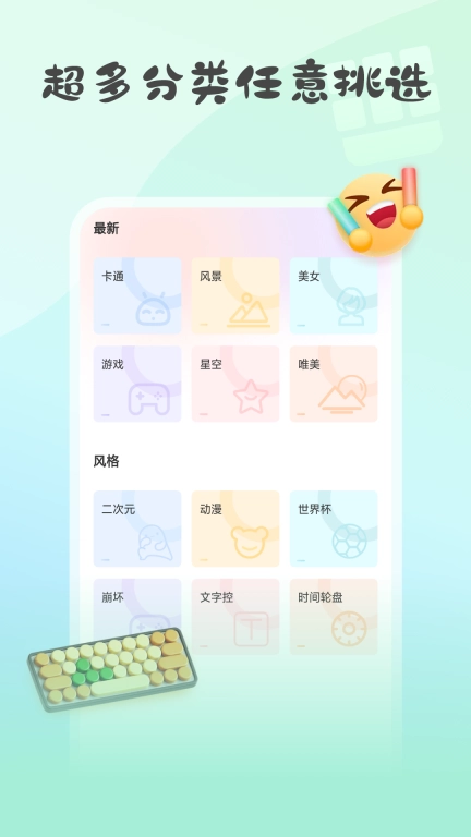 键盘皮肤大亨-免费皮肤