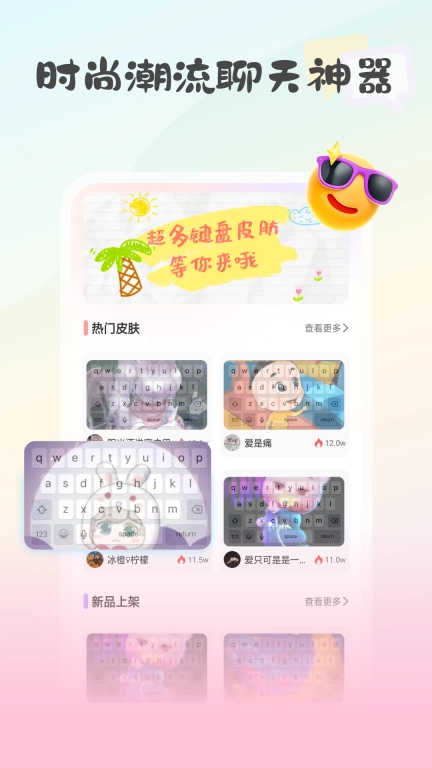 键盘皮肤大亨-免费皮肤