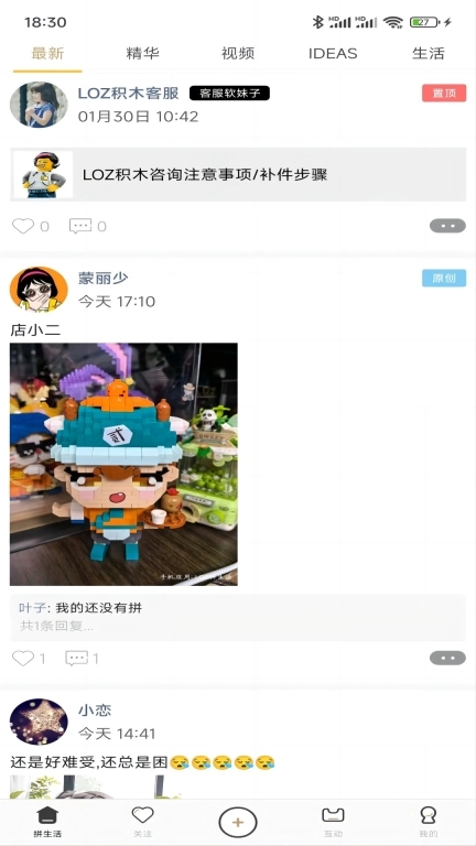 LOZ拼生活