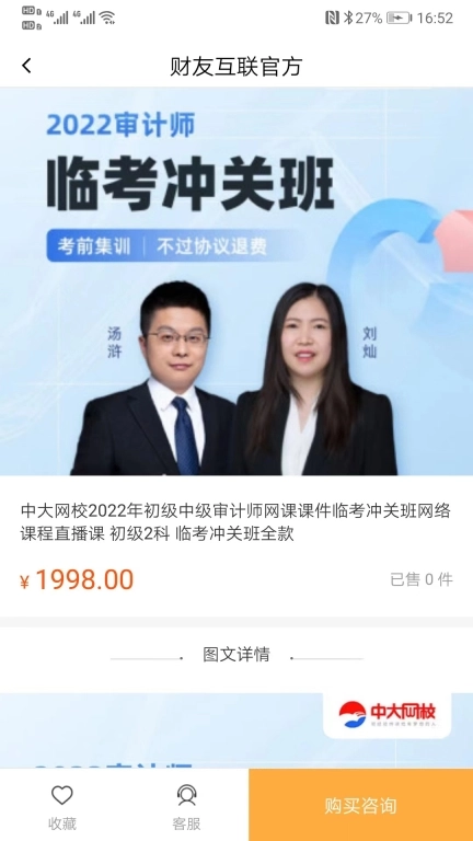 财友互联