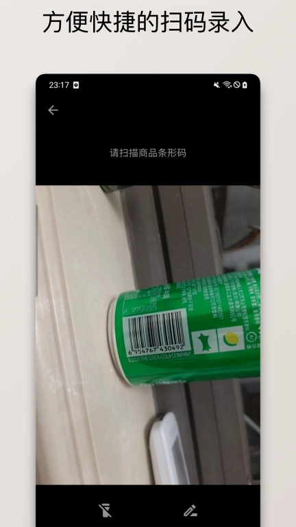 保质期清单-库存扫码和保质期提醒