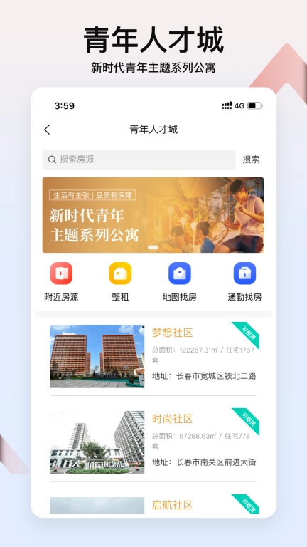润寓-人才公寓