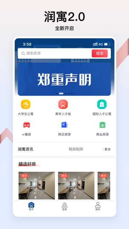 润寓-人才公寓