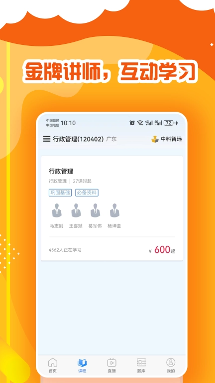 中科智远