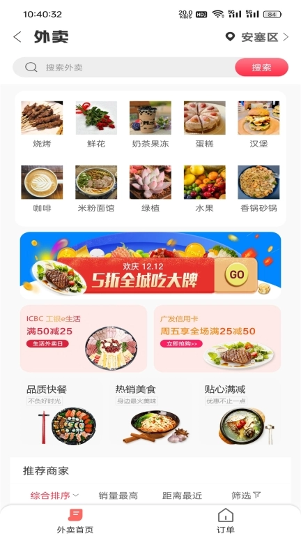 惠塞e站