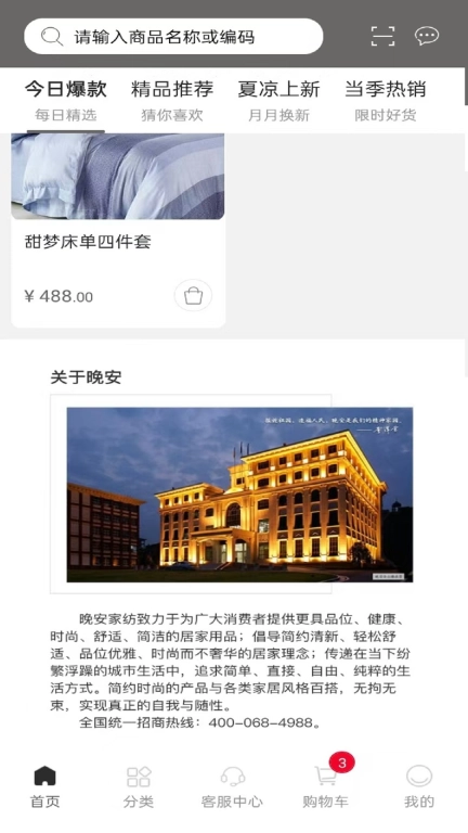 晚安家纺