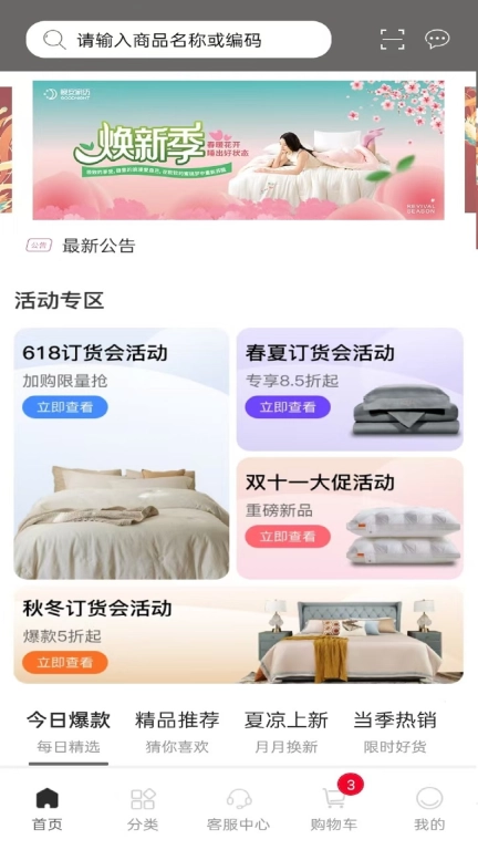晚安家纺