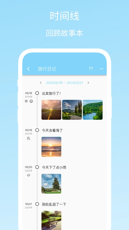 Story Pad-人生日记本
