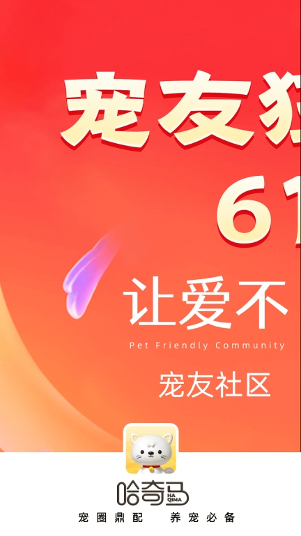 哈奇马-宠物交流器