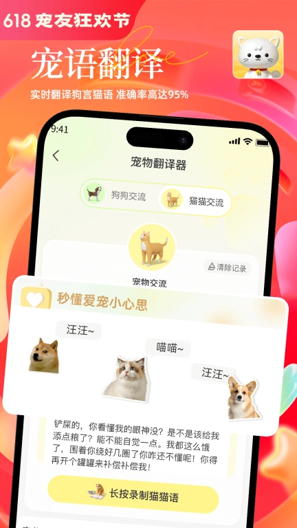 哈奇马-宠物交流器