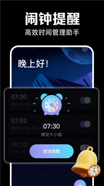 闹钟闹铃响