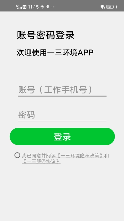 一三环境