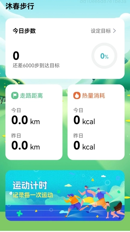 沐春步行