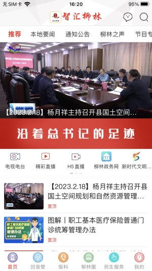 智汇柳林