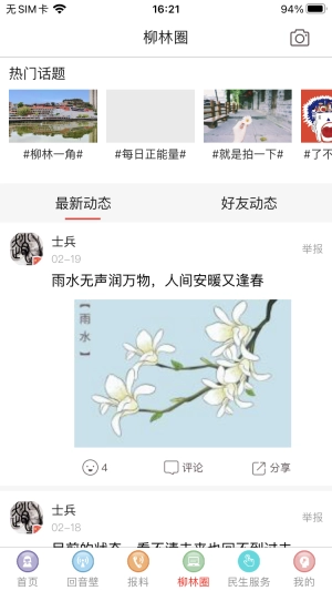 智汇柳林
