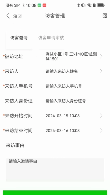 智慧楼宇