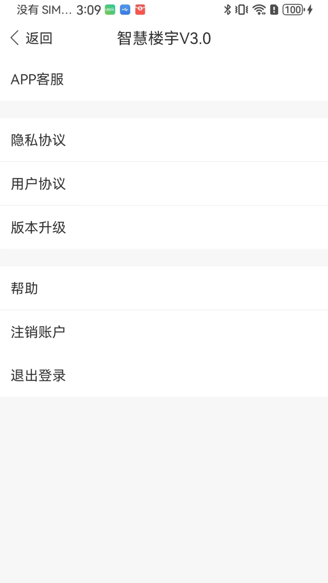智慧楼宇