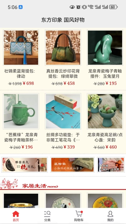 东方印象-中国元素产品购物