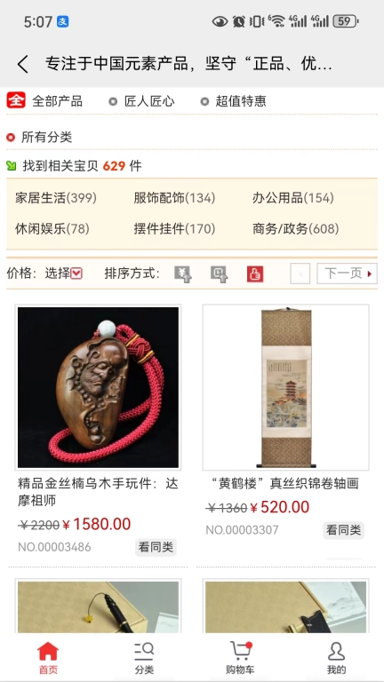东方印象-中国元素产品购物