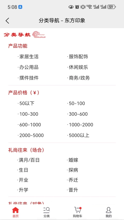 东方印象-中国元素产品购物