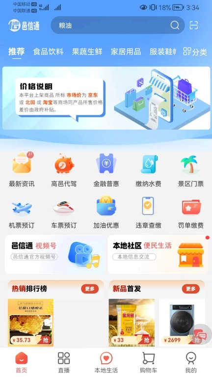 邑信通