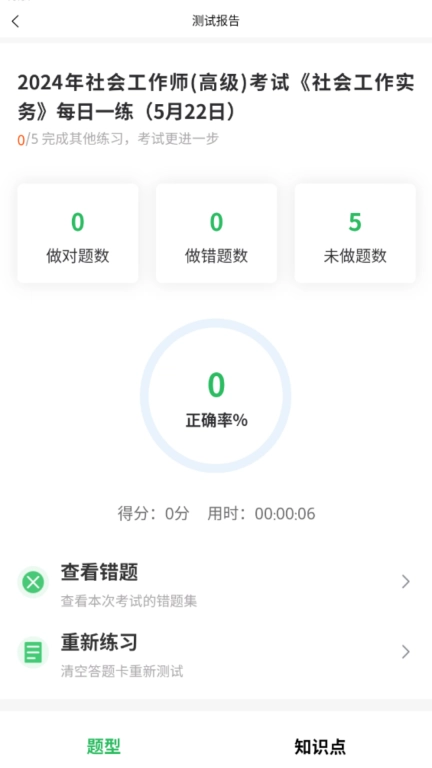 社会工作者搜题库