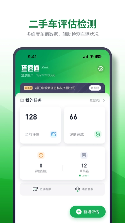 查速通